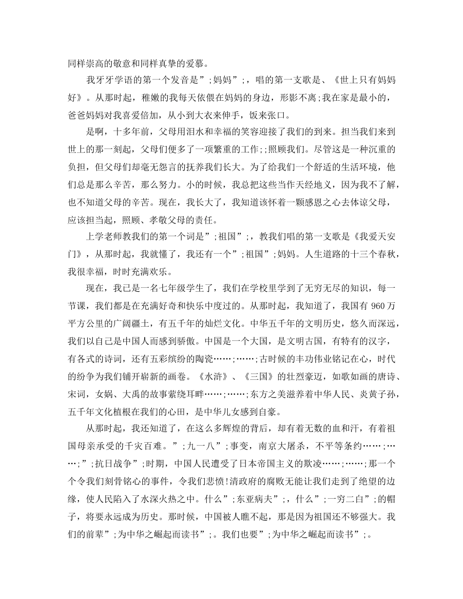 报效国家的演讲稿 _第3页