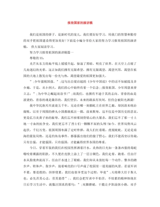 报效国家的演讲稿 