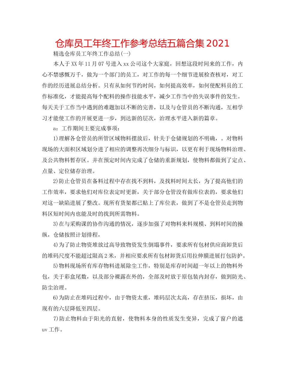 仓库员工年终工作参考总结五篇合集2024 _第1页