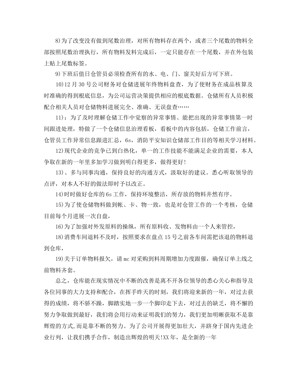仓库员工年终工作参考总结五篇合集2024 _第2页