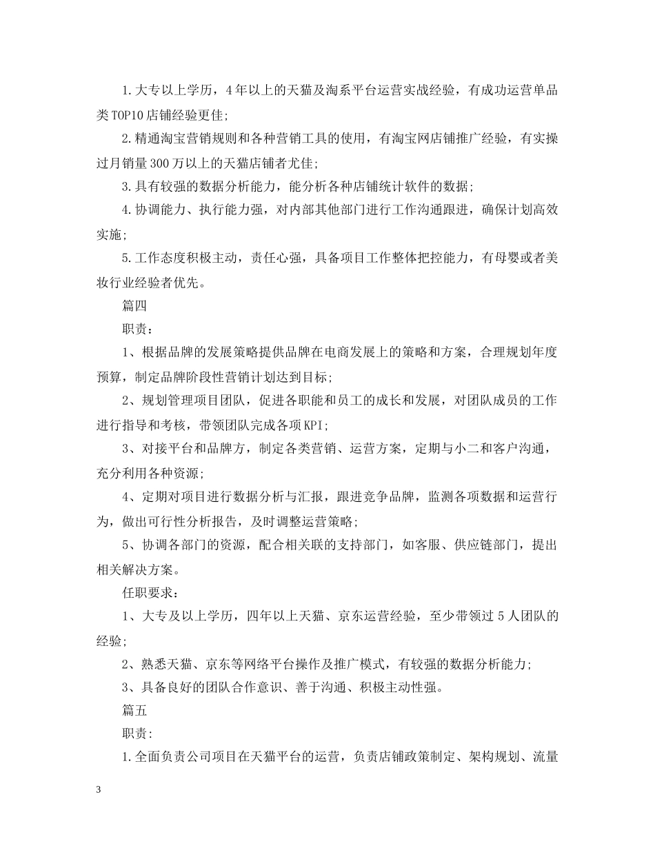 天猫运营经理有什么样的基本职责 _第3页