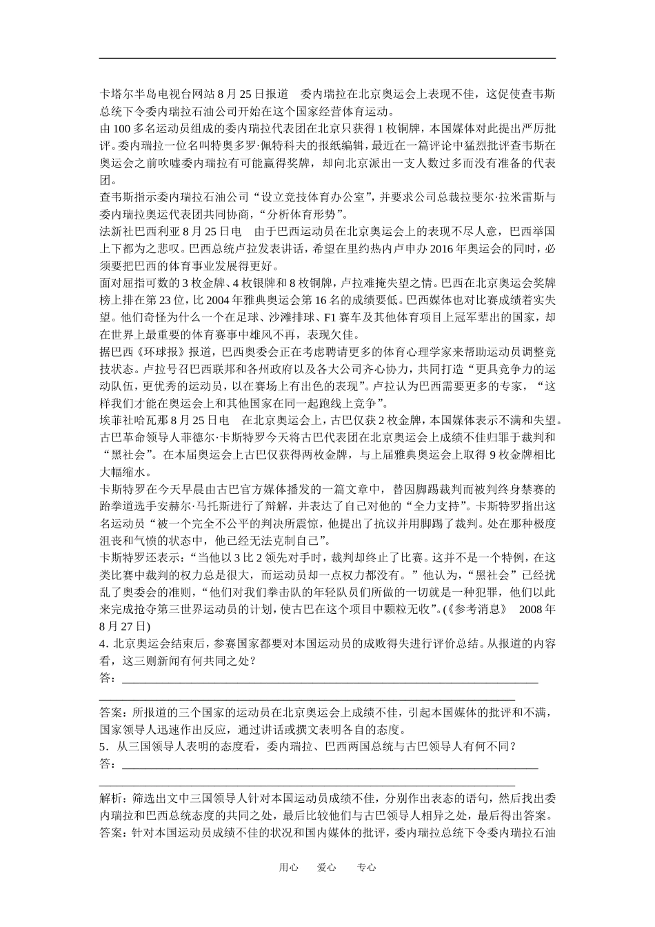 【优化方案】2012年高中语文-第三章第6课知能优化演练-新人教版选修《新闻阅读与实践》_第2页