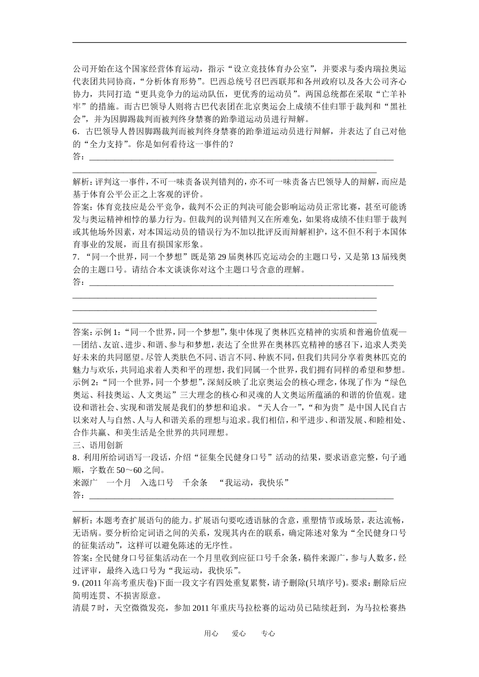 【优化方案】2012年高中语文-第三章第6课知能优化演练-新人教版选修《新闻阅读与实践》_第3页