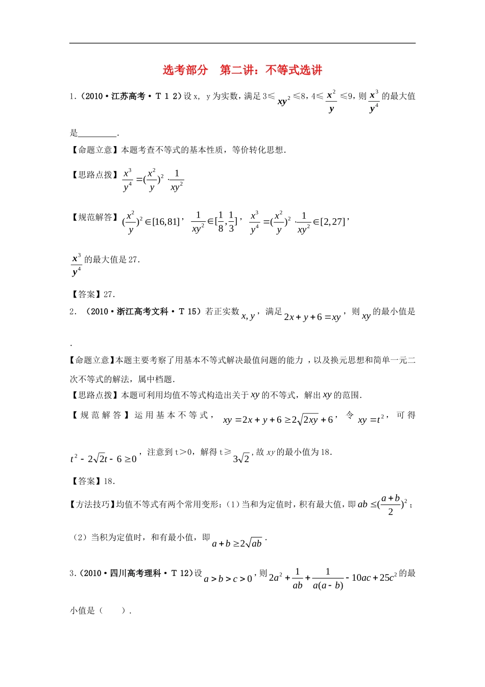 2012届高三数学一轮复习-选考部分-第二讲-不等式选讲学案_第1页