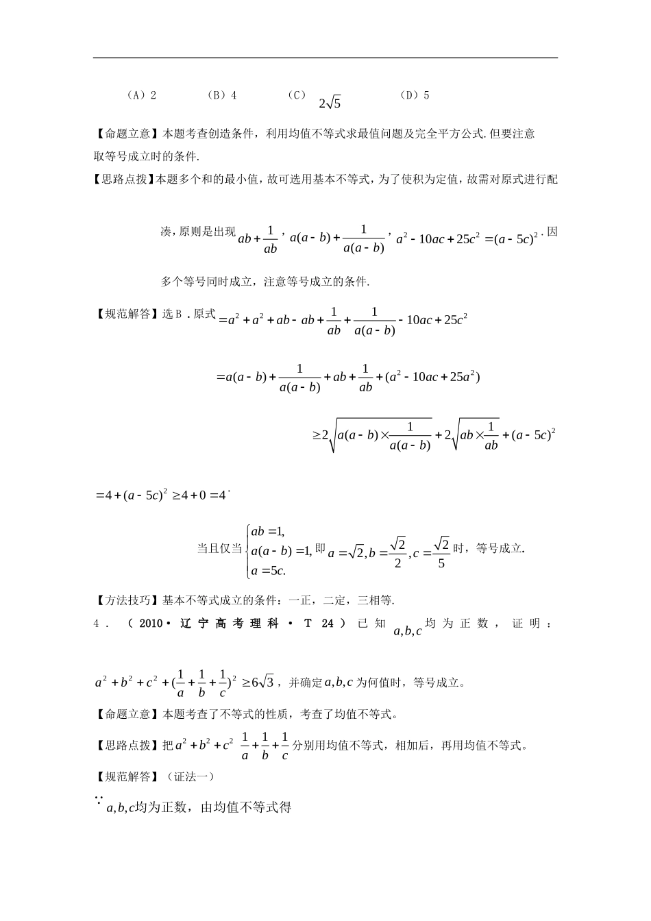 2012届高三数学一轮复习-选考部分-第二讲-不等式选讲学案_第2页