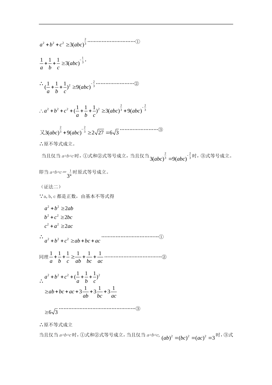 2012届高三数学一轮复习-选考部分-第二讲-不等式选讲学案_第3页