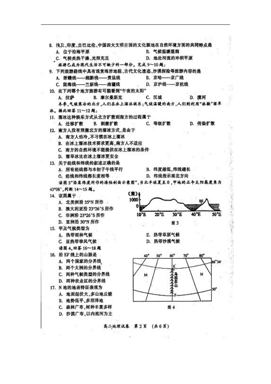 广西桂林市10-11学年高二地理上学期期末质量检测试题(扫描版)湘教版_第2页