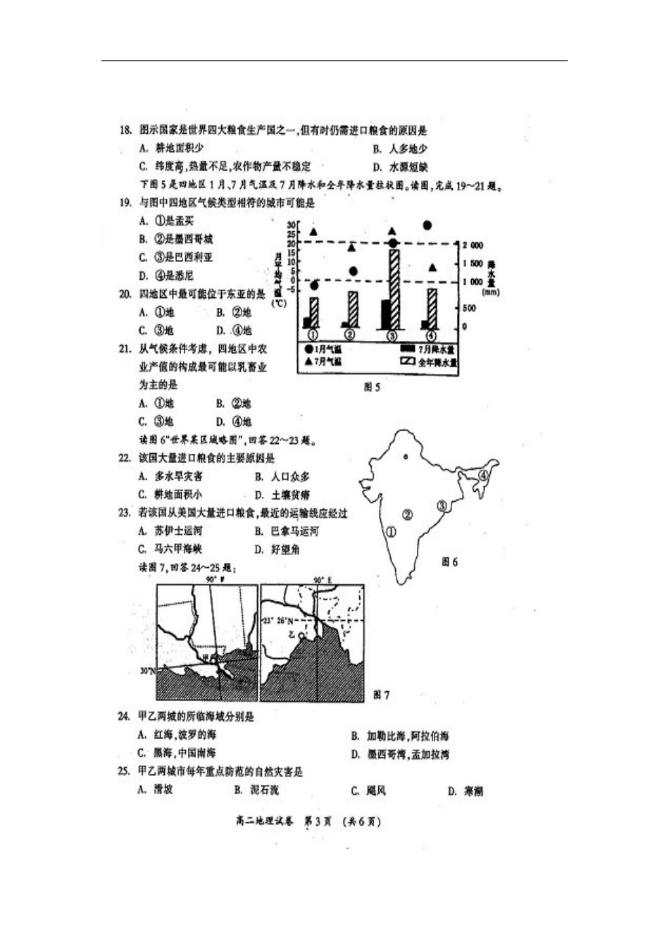 广西桂林市10-11学年高二地理上学期期末质量检测试题(扫描版)湘教版_第3页