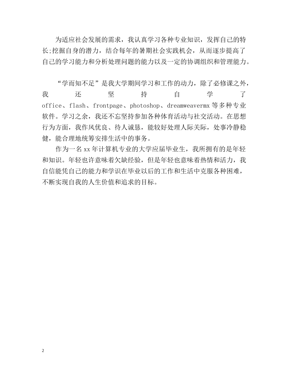 成功的找工作自我介绍 _第2页