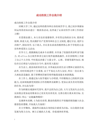 成功的找工作自我介绍 
