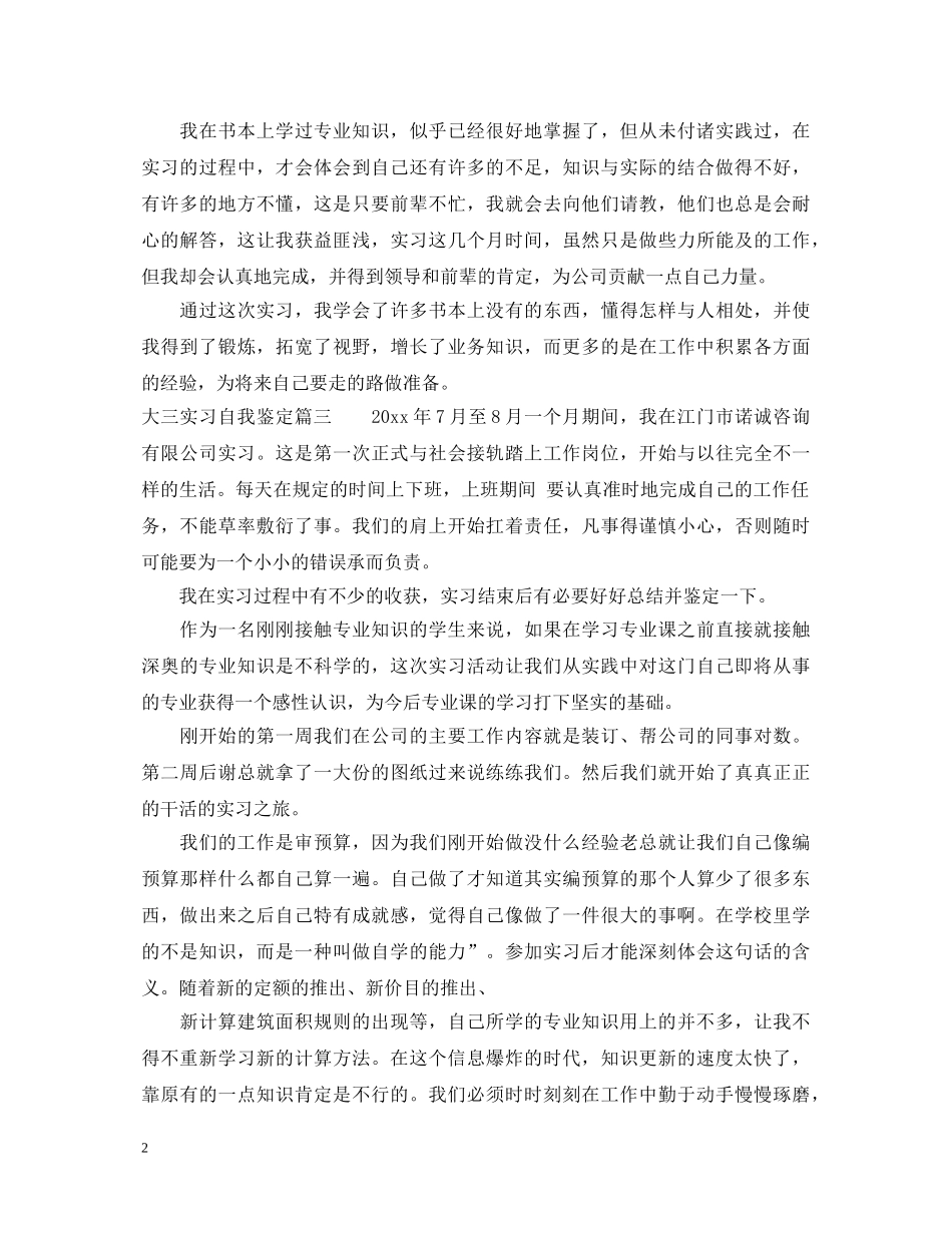 大三实习自我鉴定 _第2页