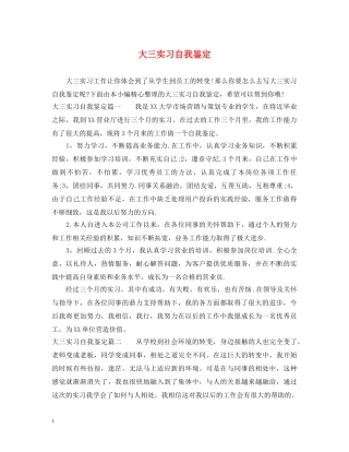 大三实习自我鉴定 