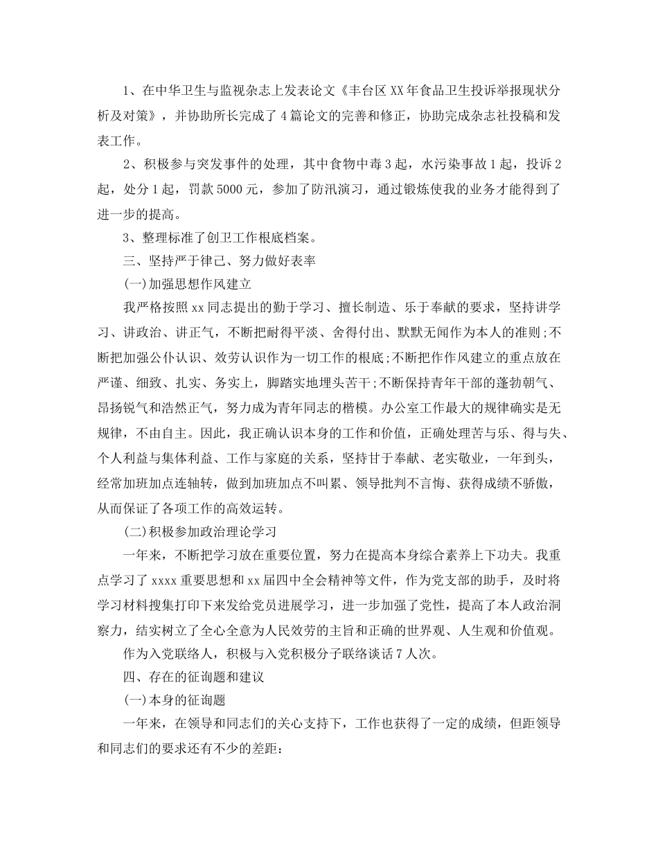 办公室工作参考总结-2024年办公室人员工作参考总结 _第3页