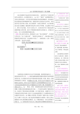 高中语文-2.3《获得教养的途径》课文精解精品-苏教版
