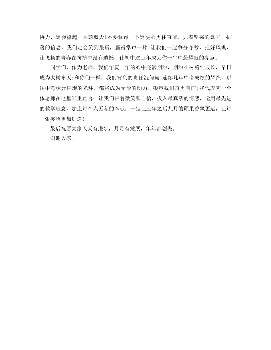 初一家长会的教师代表发言稿 _第2页