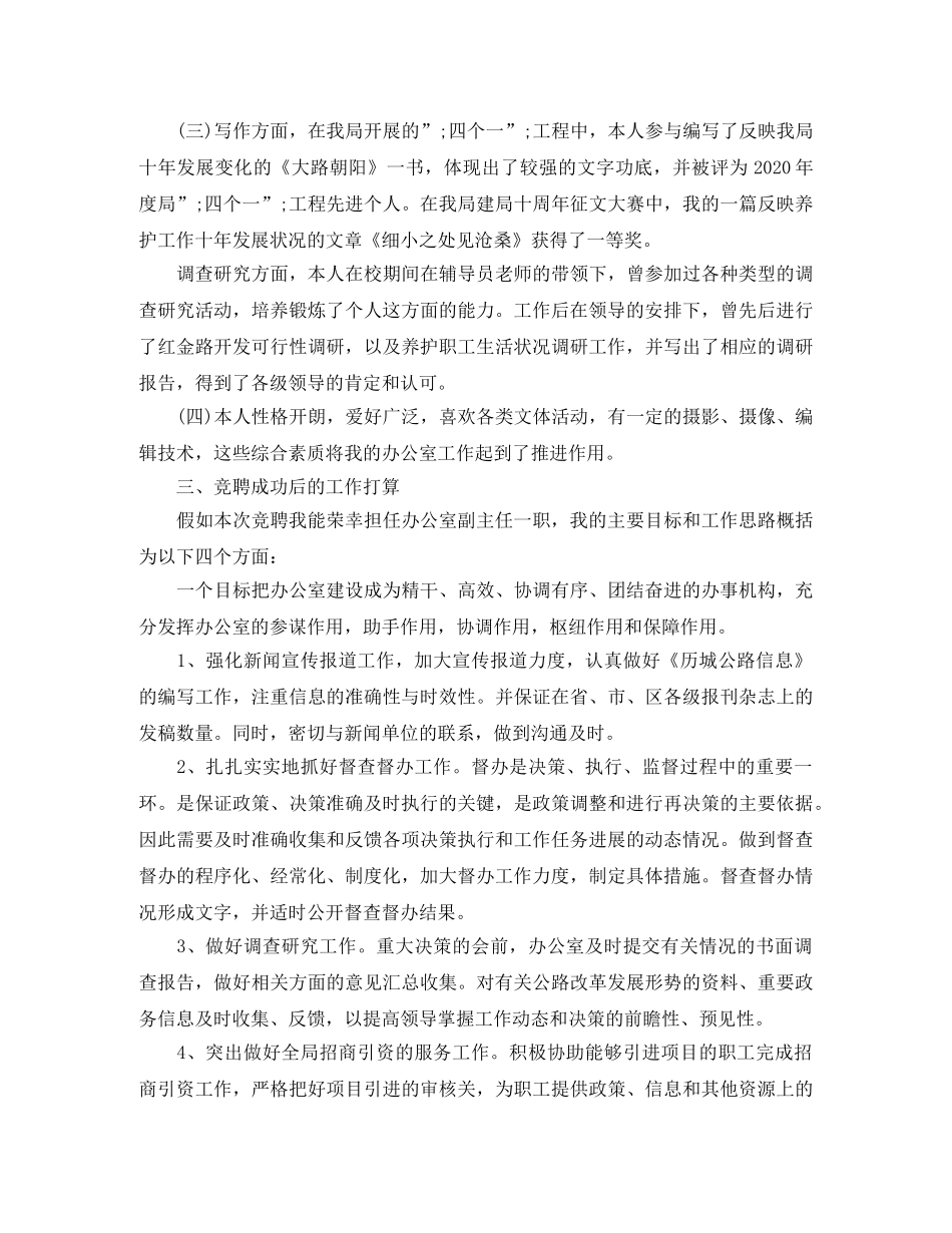 办公室副主任竞岗发言稿 _第2页