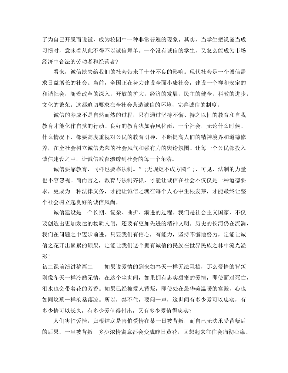 初二课前演讲稿 _第2页