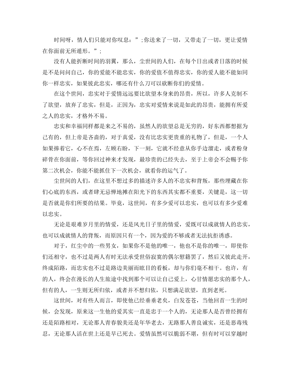 初二课前演讲稿 _第3页