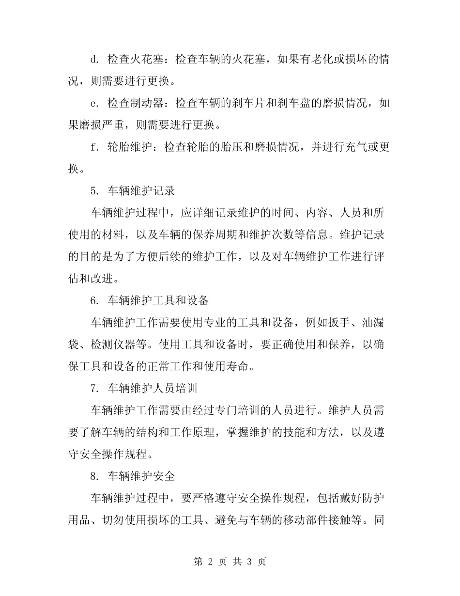 车辆各级维护操作规程 _第2页