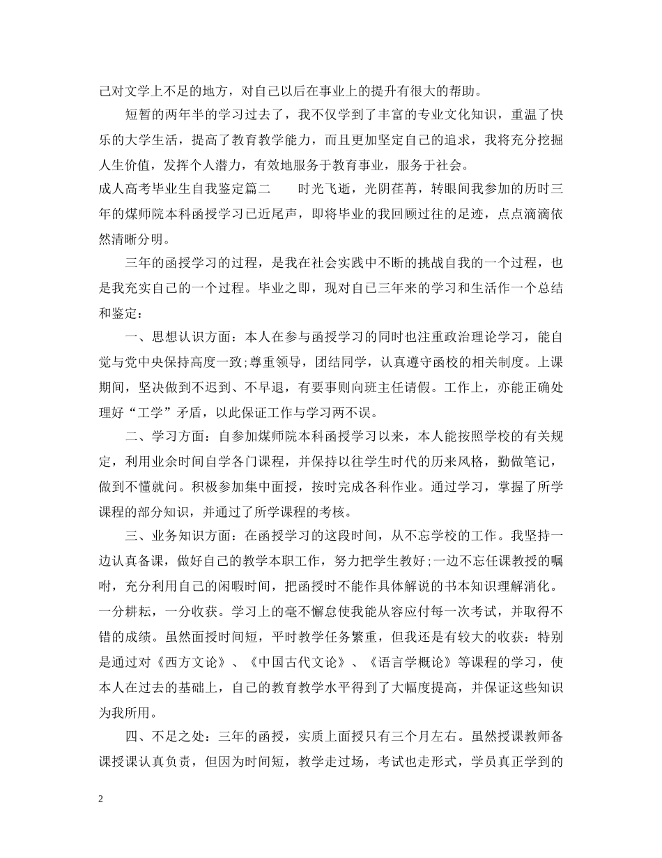 成人高考毕业生自我鉴定 _第2页