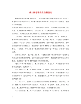 成人高考毕业生自我鉴定 