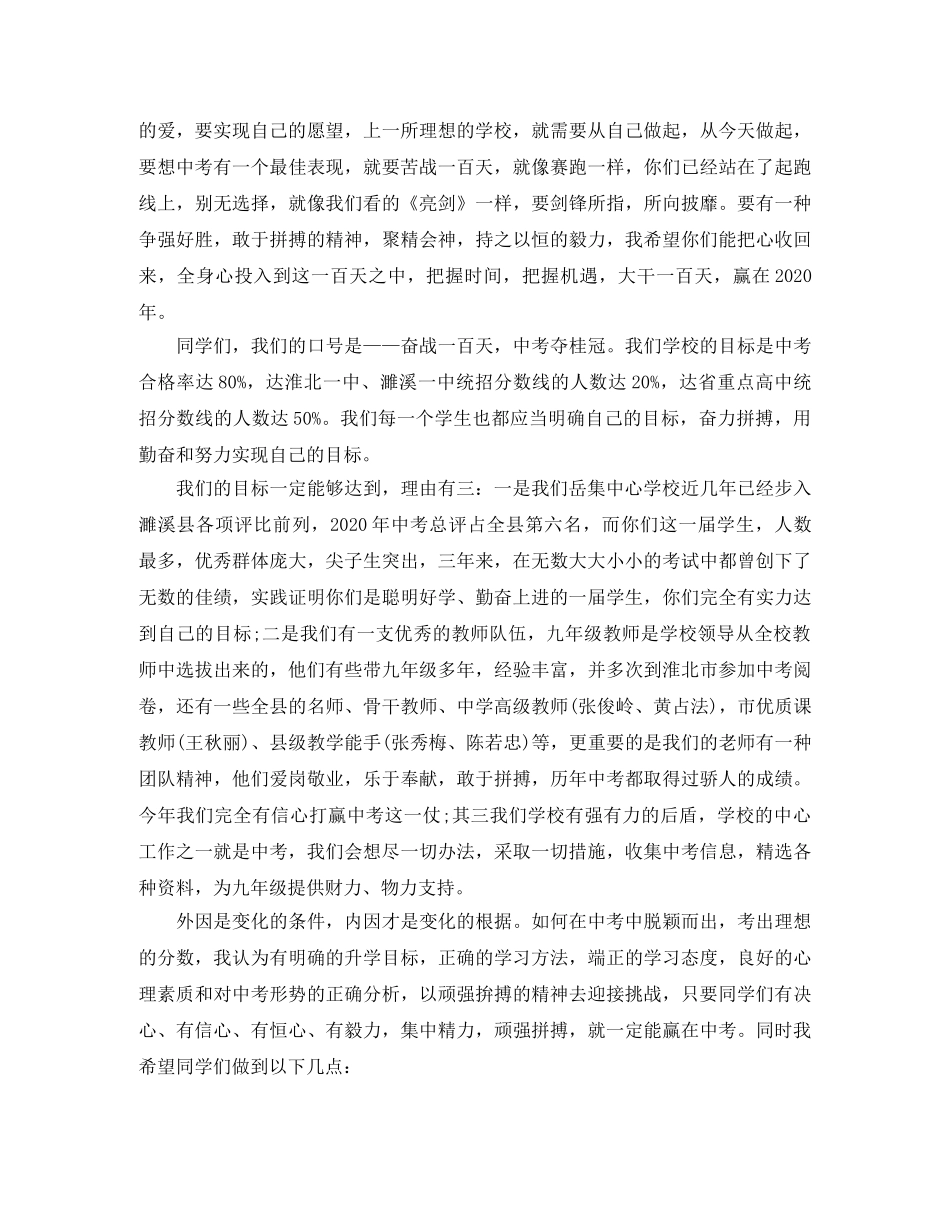 初考百日冲刺誓师大会的发言稿范文 _第2页