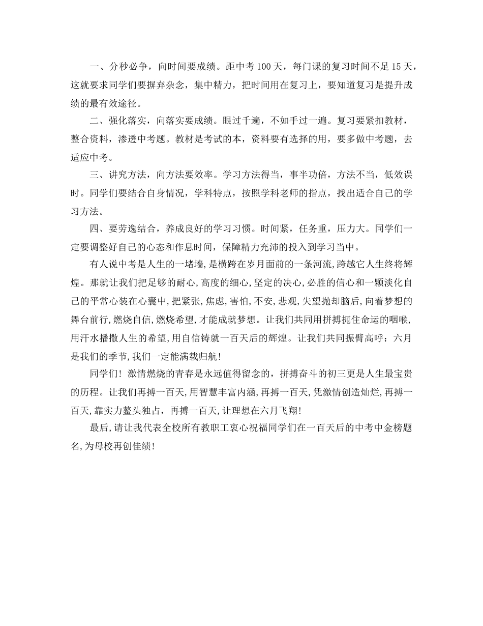 初考百日冲刺誓师大会的发言稿范文 _第3页