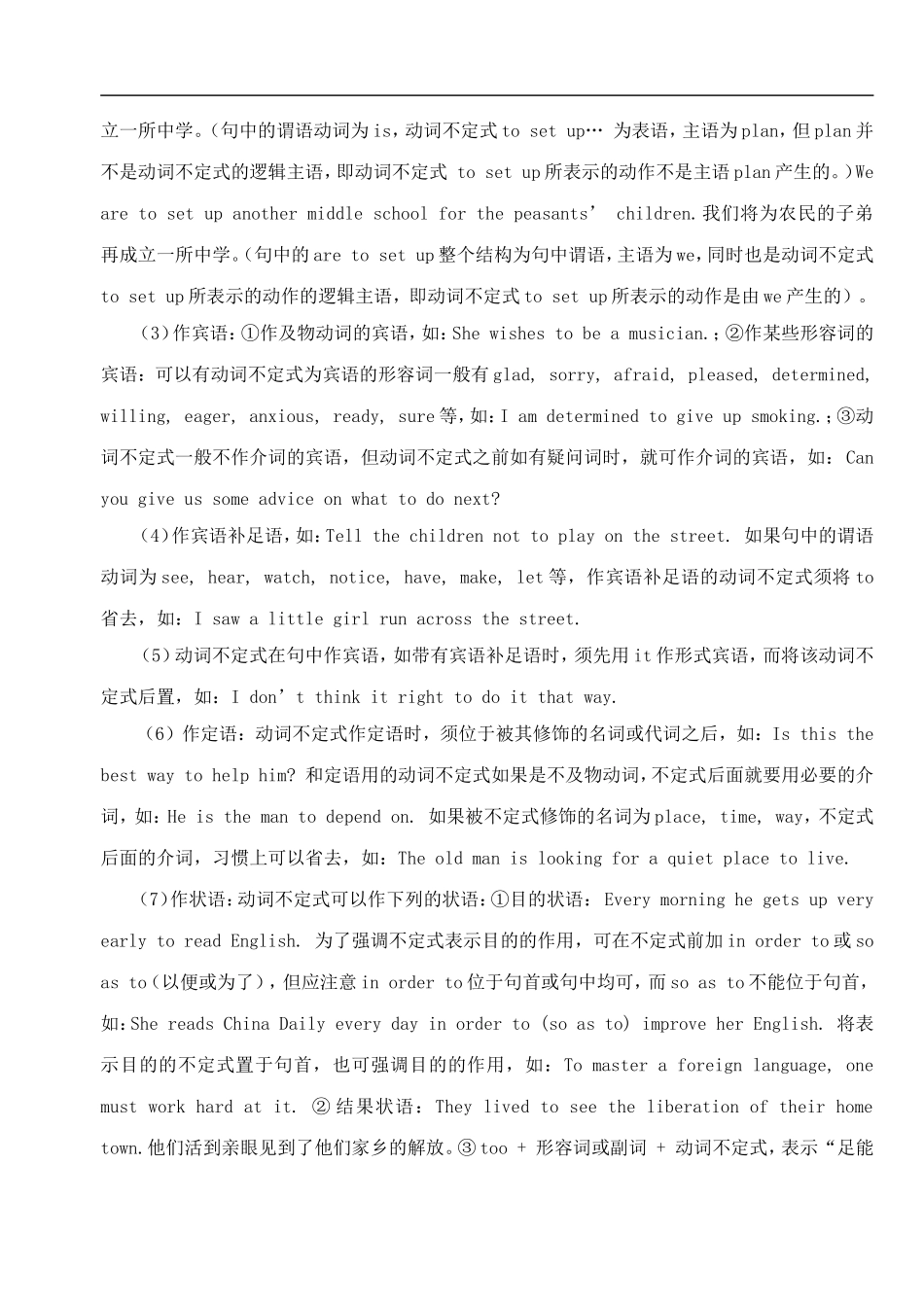 高中英语语法复习12-非谓语动词(一)_第2页