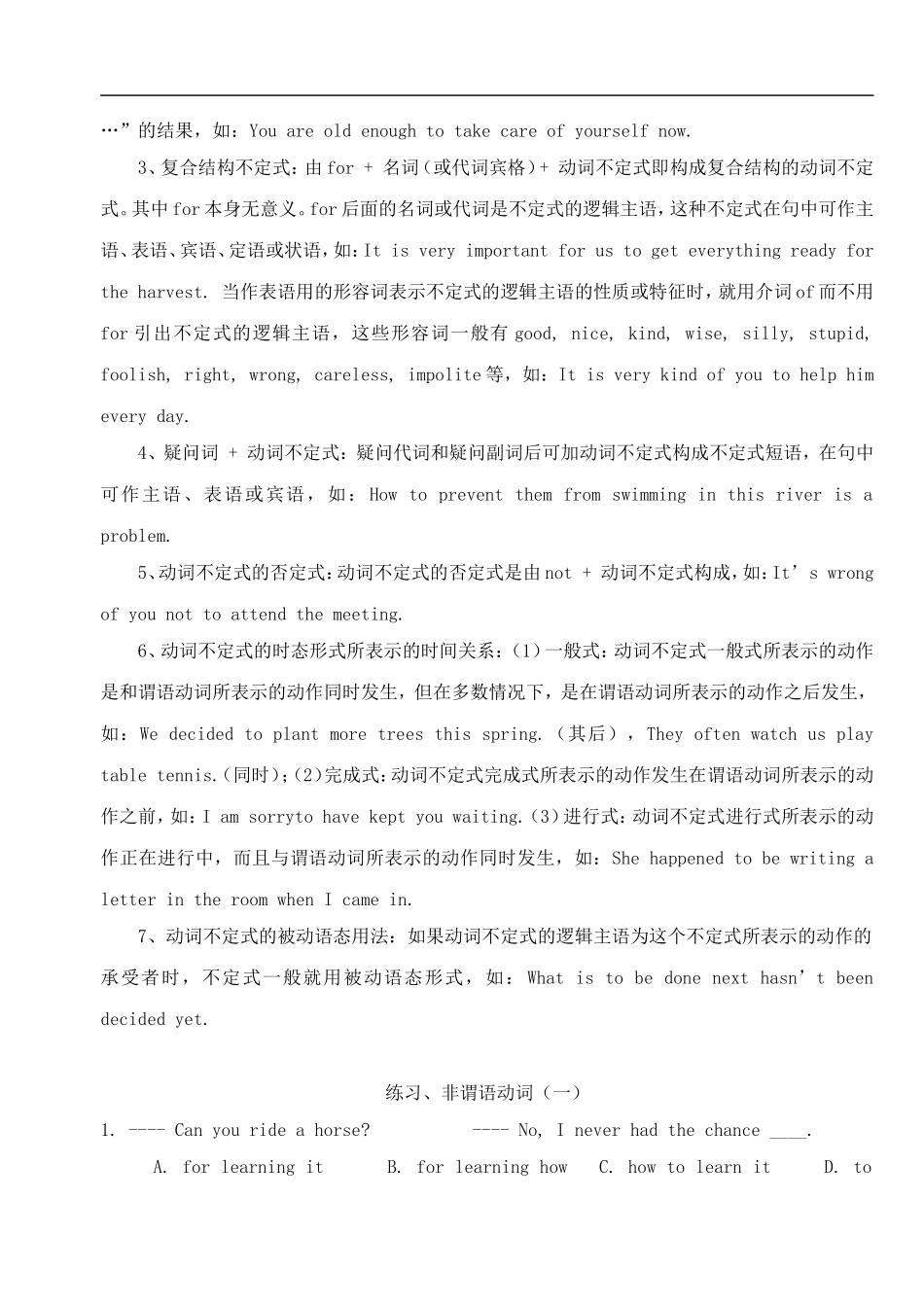 高中英语语法复习12-非谓语动词(一)_第3页