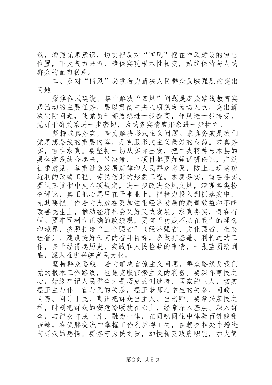 我在解决四风问题方面的体会心得_第2页