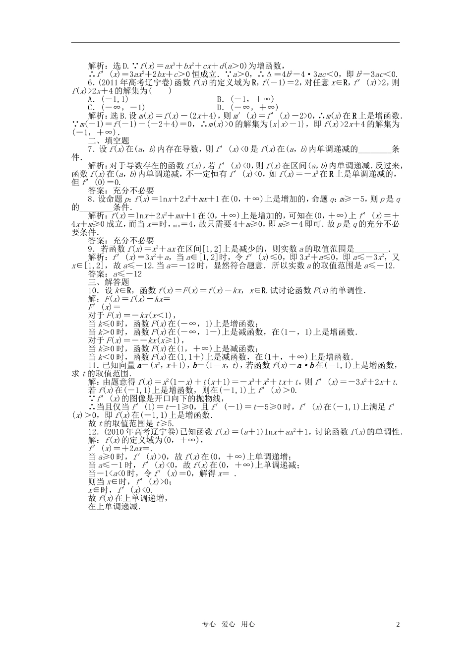 【优化方案】2012高中数学-第4章1.1知能优化训练-北师大版选修1-1_第2页