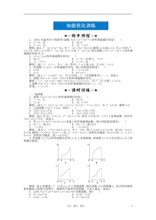 【优化方案】2012高中数学-第4章1.1知能优化训练-北师大版选修1-1
