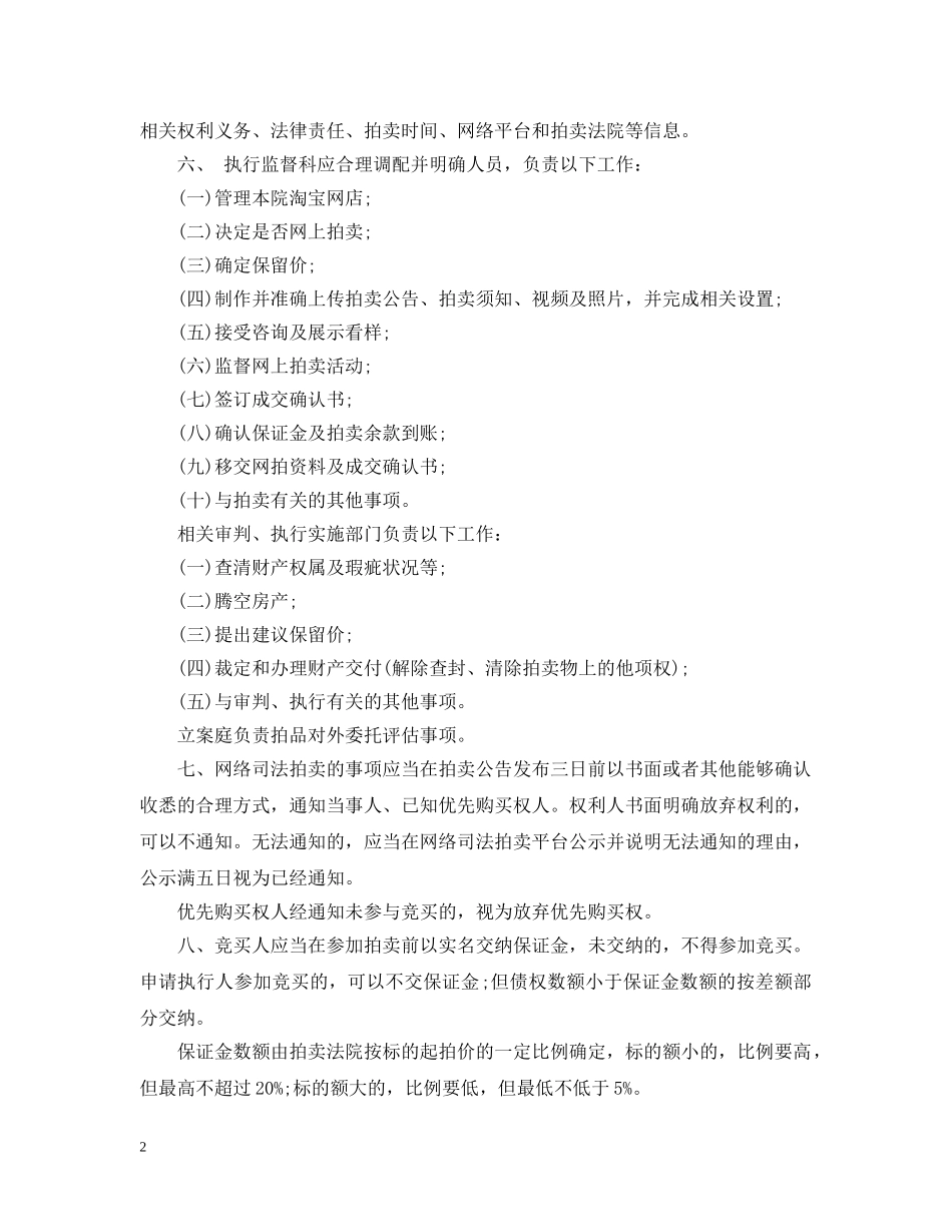 网络司法拍卖实施细则 _第2页
