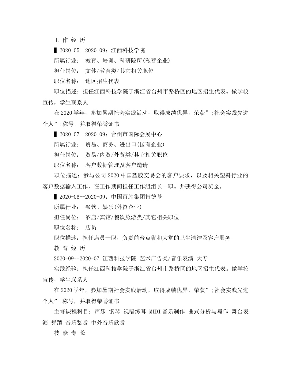 音乐表演专业个人简历范文 _第2页