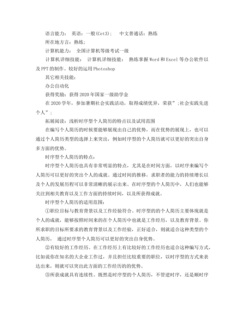 音乐表演专业个人简历范文 _第3页