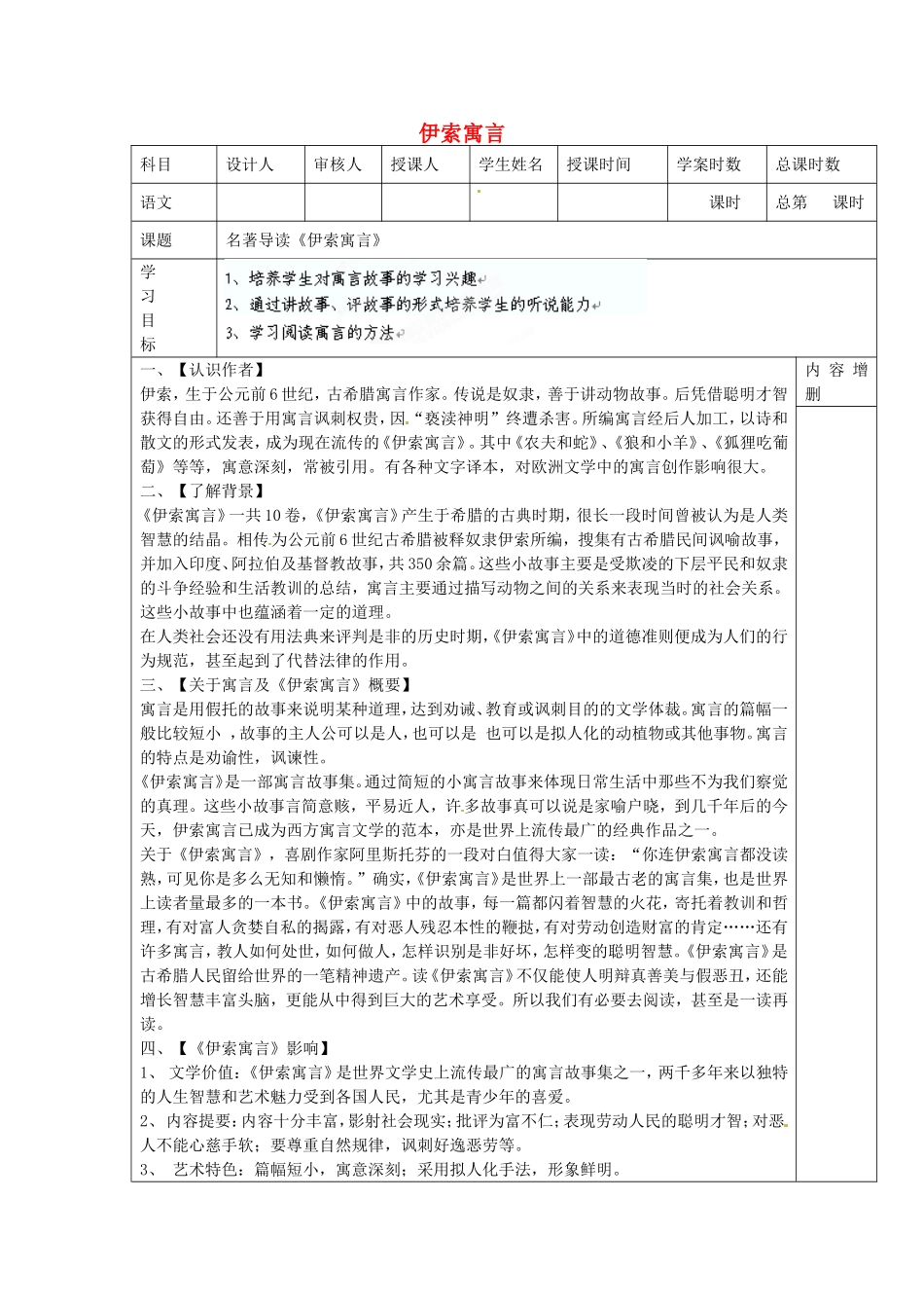 广西桂林灵川县第三中学七年级语文上册《伊索寓言》学案-新人教版_第1页