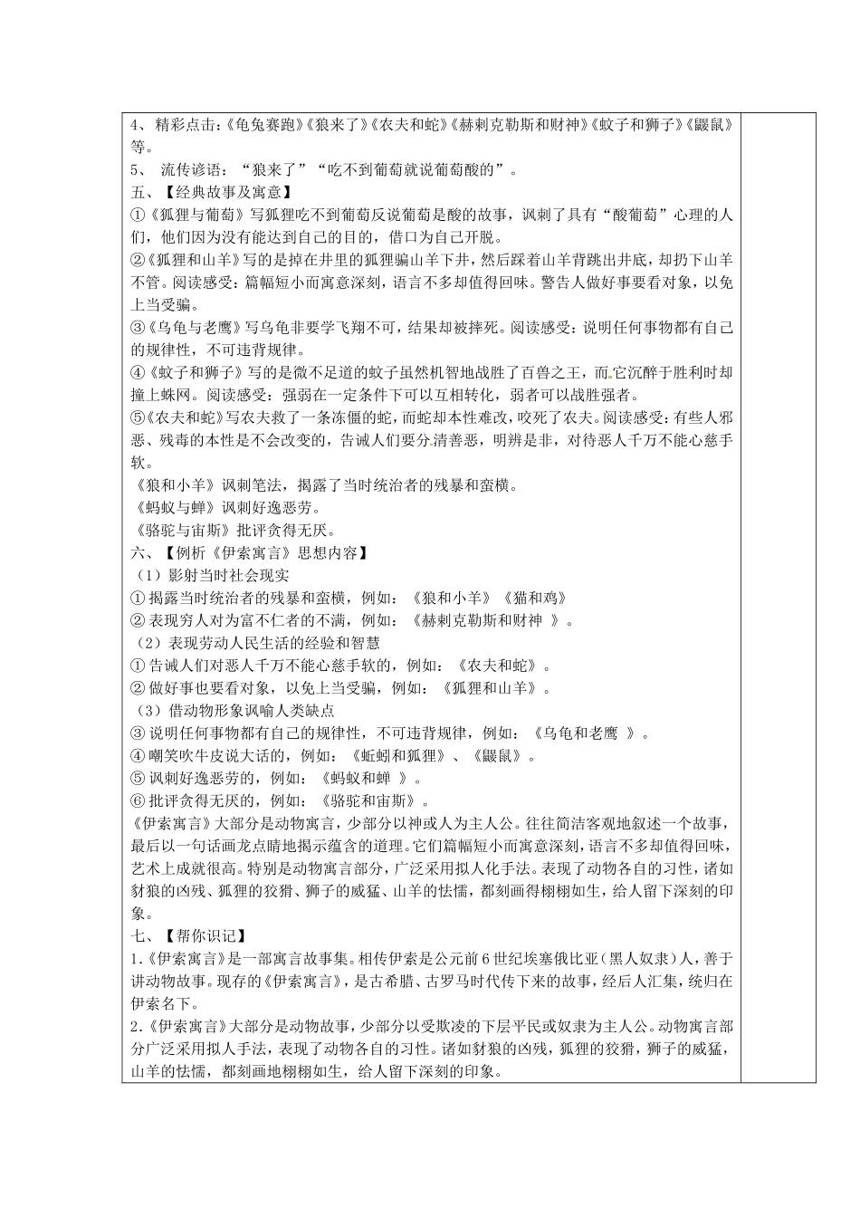 广西桂林灵川县第三中学七年级语文上册《伊索寓言》学案-新人教版_第2页