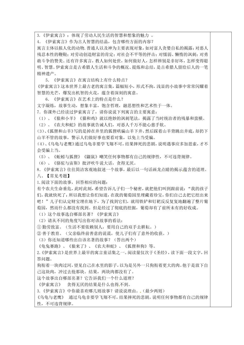 广西桂林灵川县第三中学七年级语文上册《伊索寓言》学案-新人教版_第3页