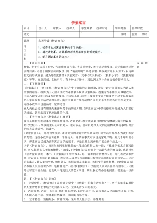 广西桂林灵川县第三中学七年级语文上册《伊索寓言》学案-新人教版