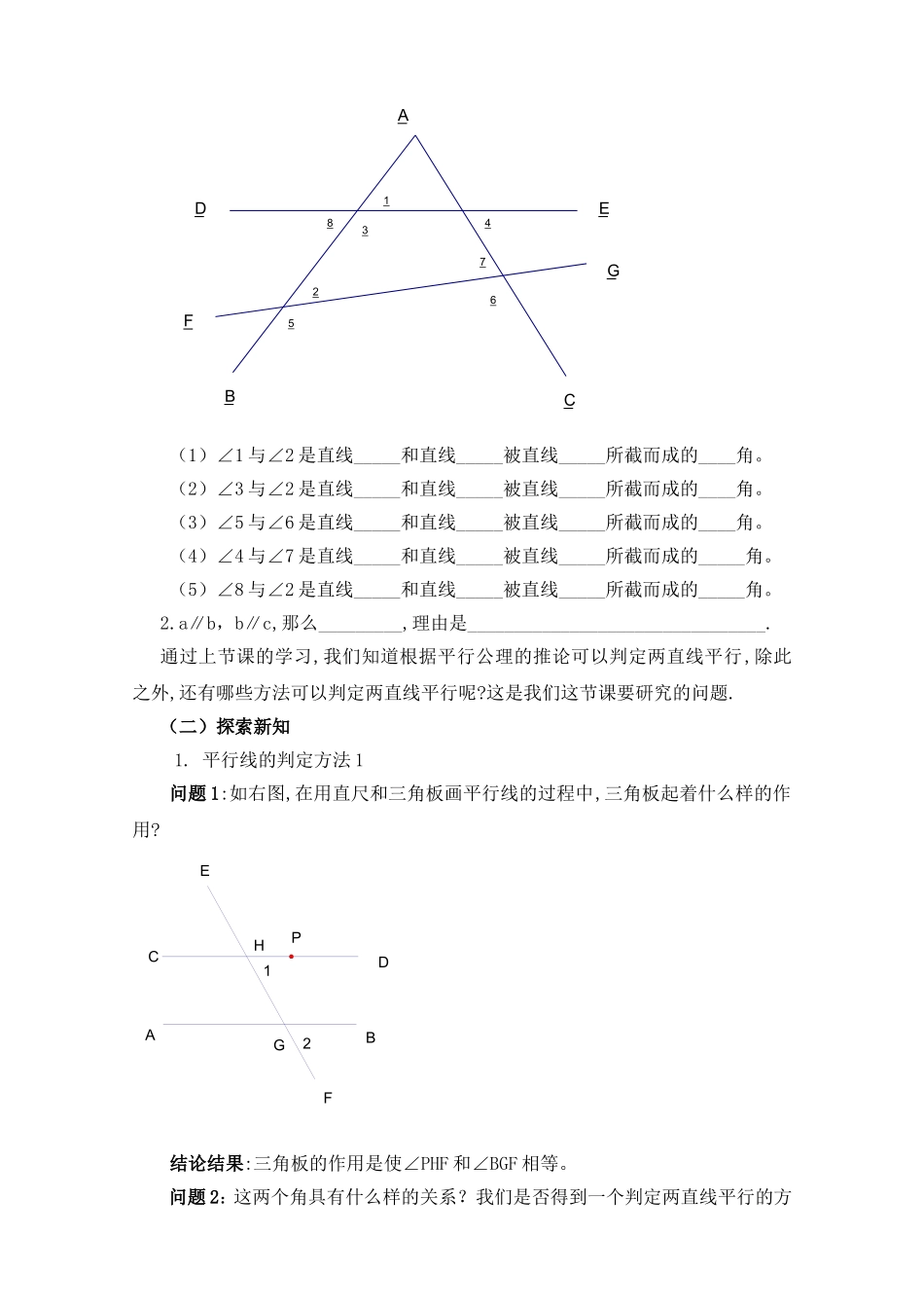 5.2.2---平行线的判定(1)_第2页