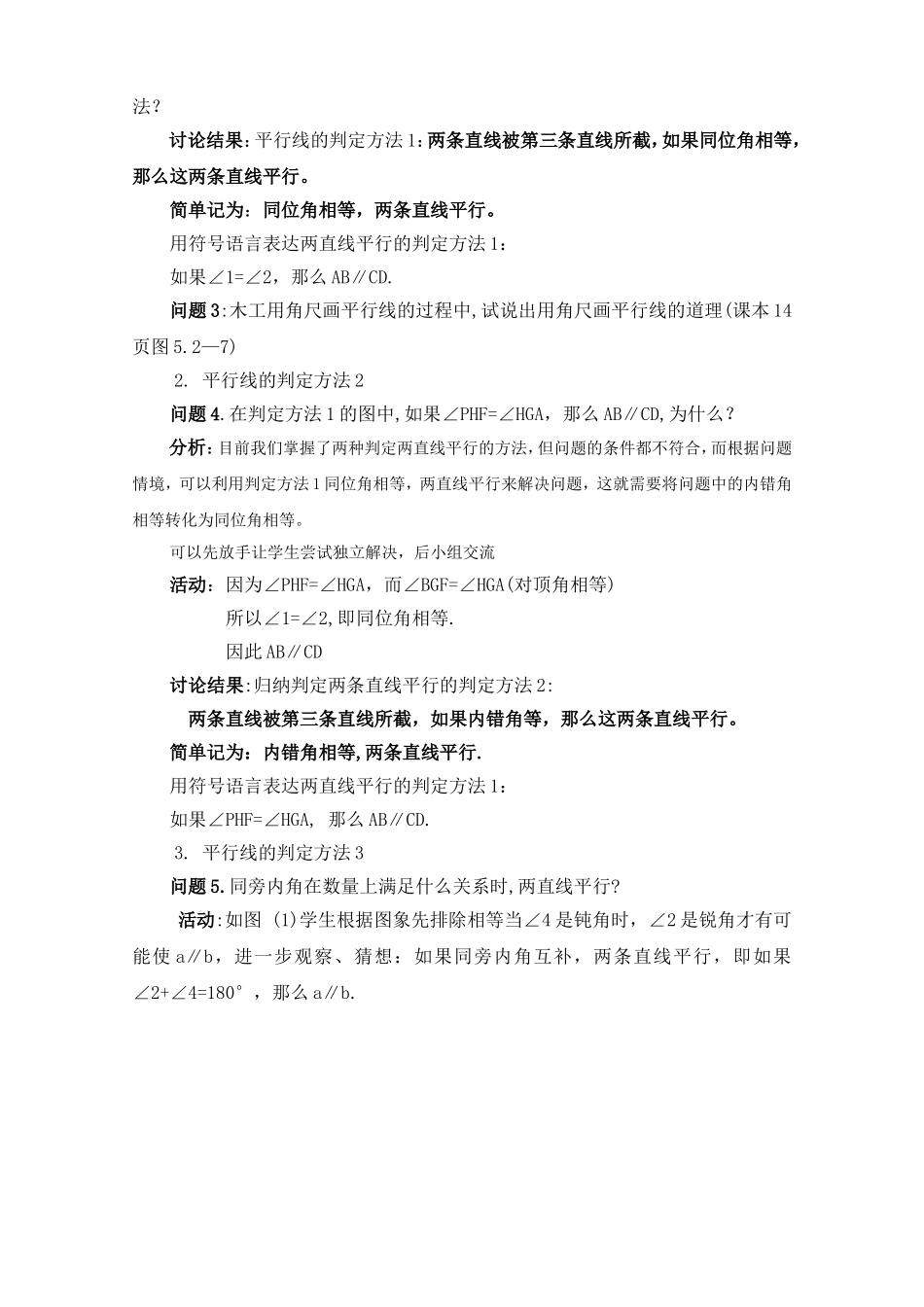 5.2.2---平行线的判定(1)_第3页