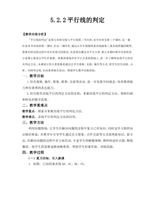 5.2.2---平行线的判定(1)