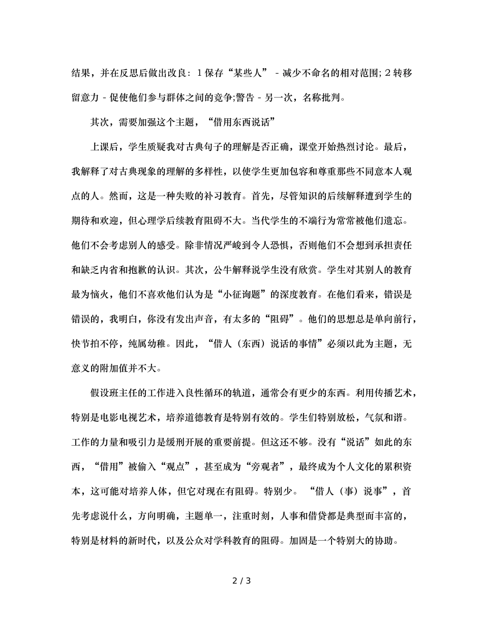 班主任的“委婉式”管理法（通用） _第2页