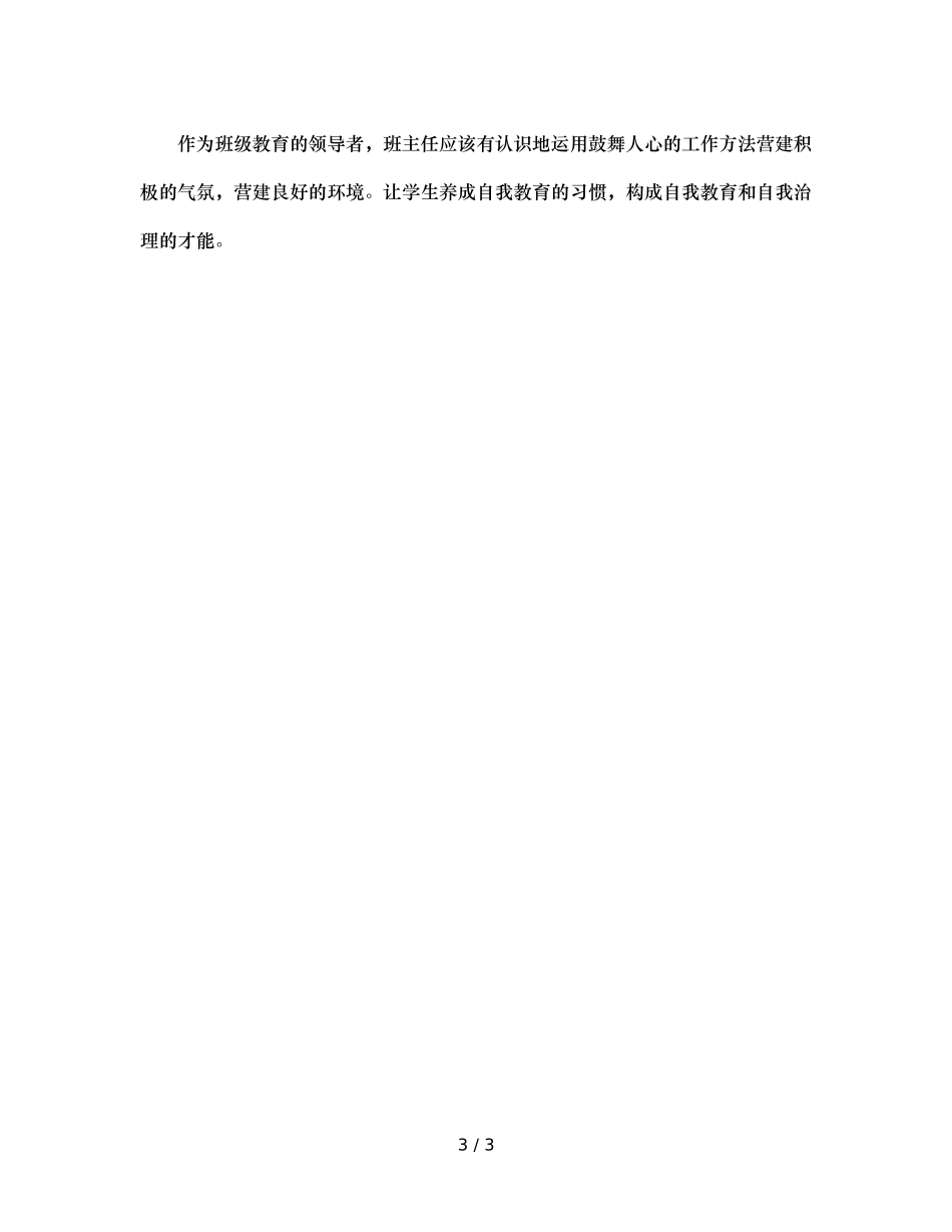 班主任的“委婉式”管理法（通用） _第3页