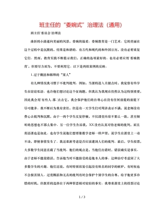 班主任的“委婉式”管理法（通用） 