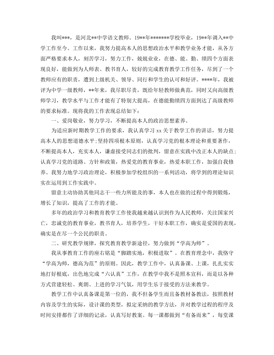 初级专业技术工作参考总结（通用） _第2页