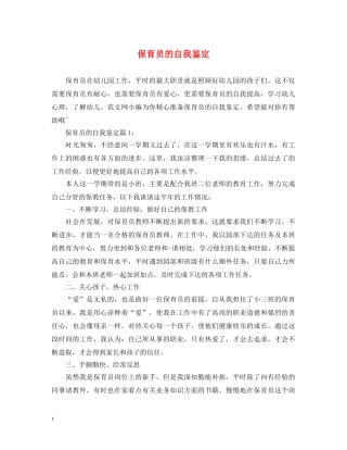 保育员的自我鉴定 