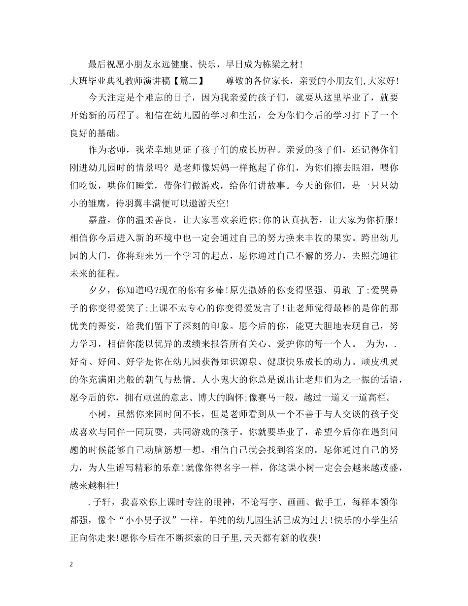 大班毕业典礼教师演讲稿 _第2页