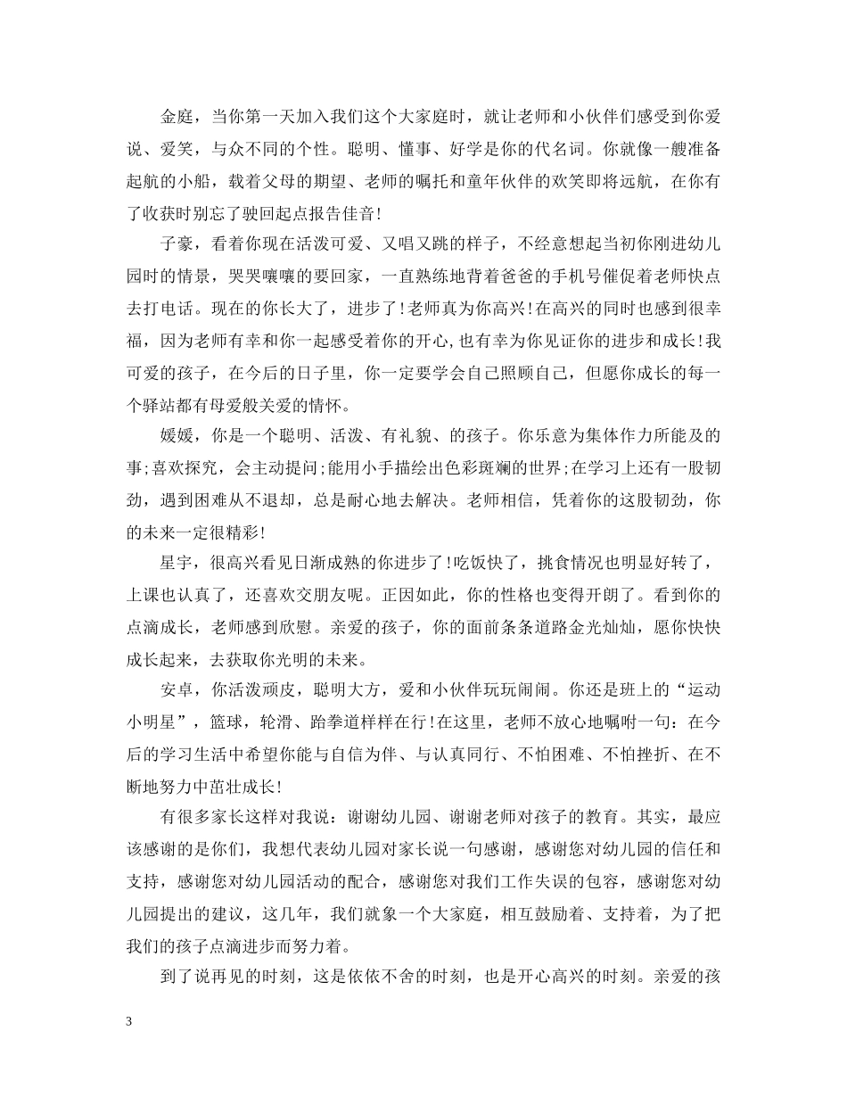 大班毕业典礼教师演讲稿 _第3页