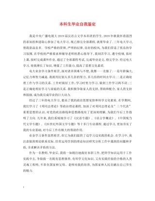 本科生毕业自我鉴定 